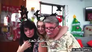 نيك في عيد الكريسمس سكس نيك امام العائلة مترجم